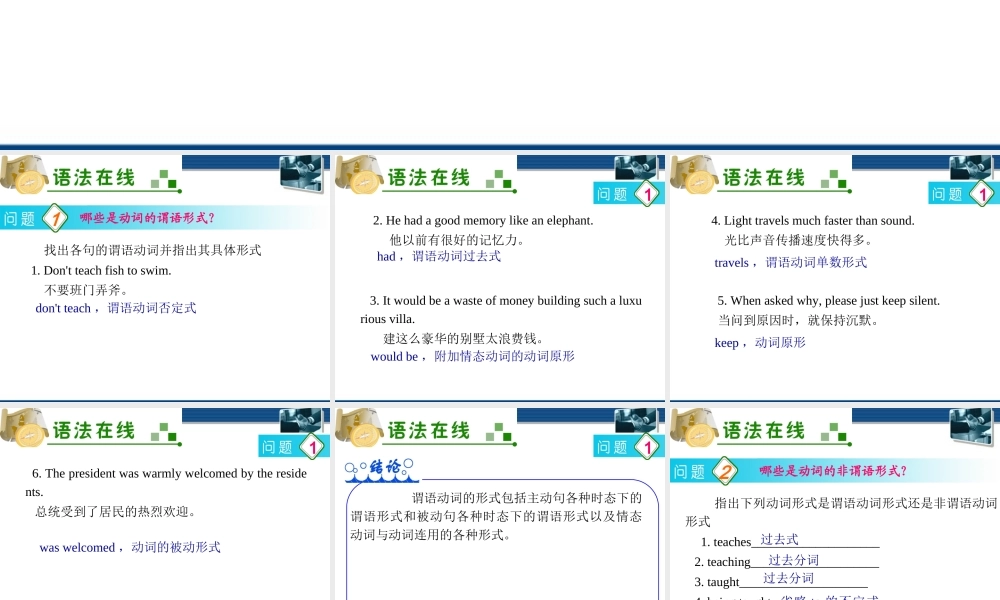 广东省高三英语 第14讲　非谓语动词课件 新人教版 课件