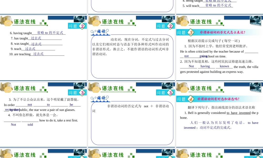 广东省高三英语 第14讲　非谓语动词课件 新人教版 课件