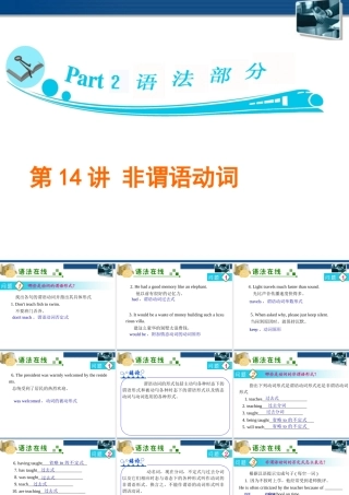 广东省高三英语 第14讲　非谓语动词课件 新人教版 课件