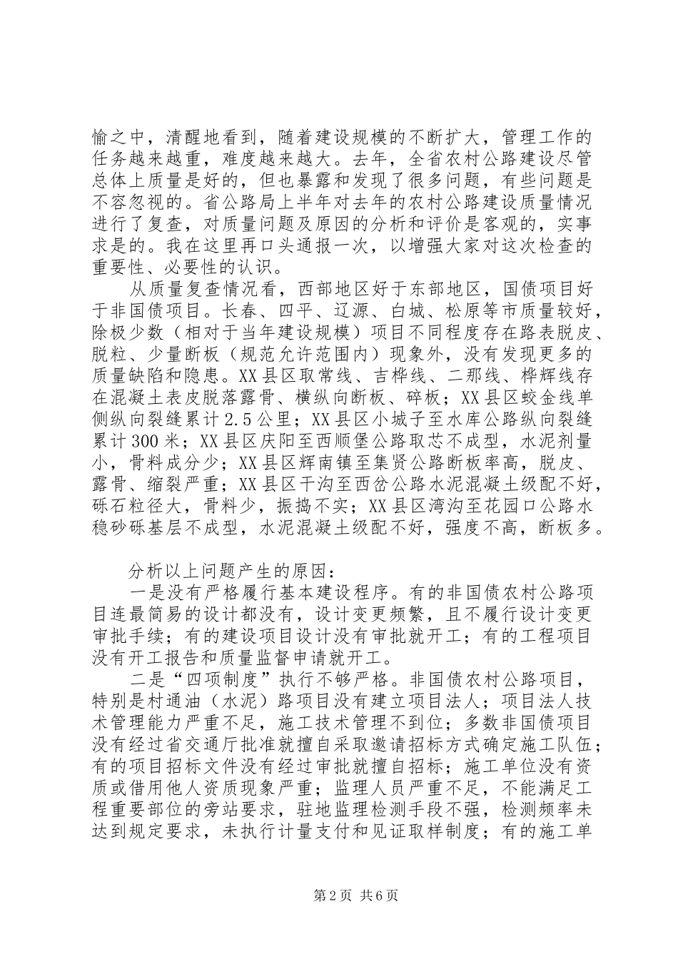 交通局公路建设质量检查讲话_第2页