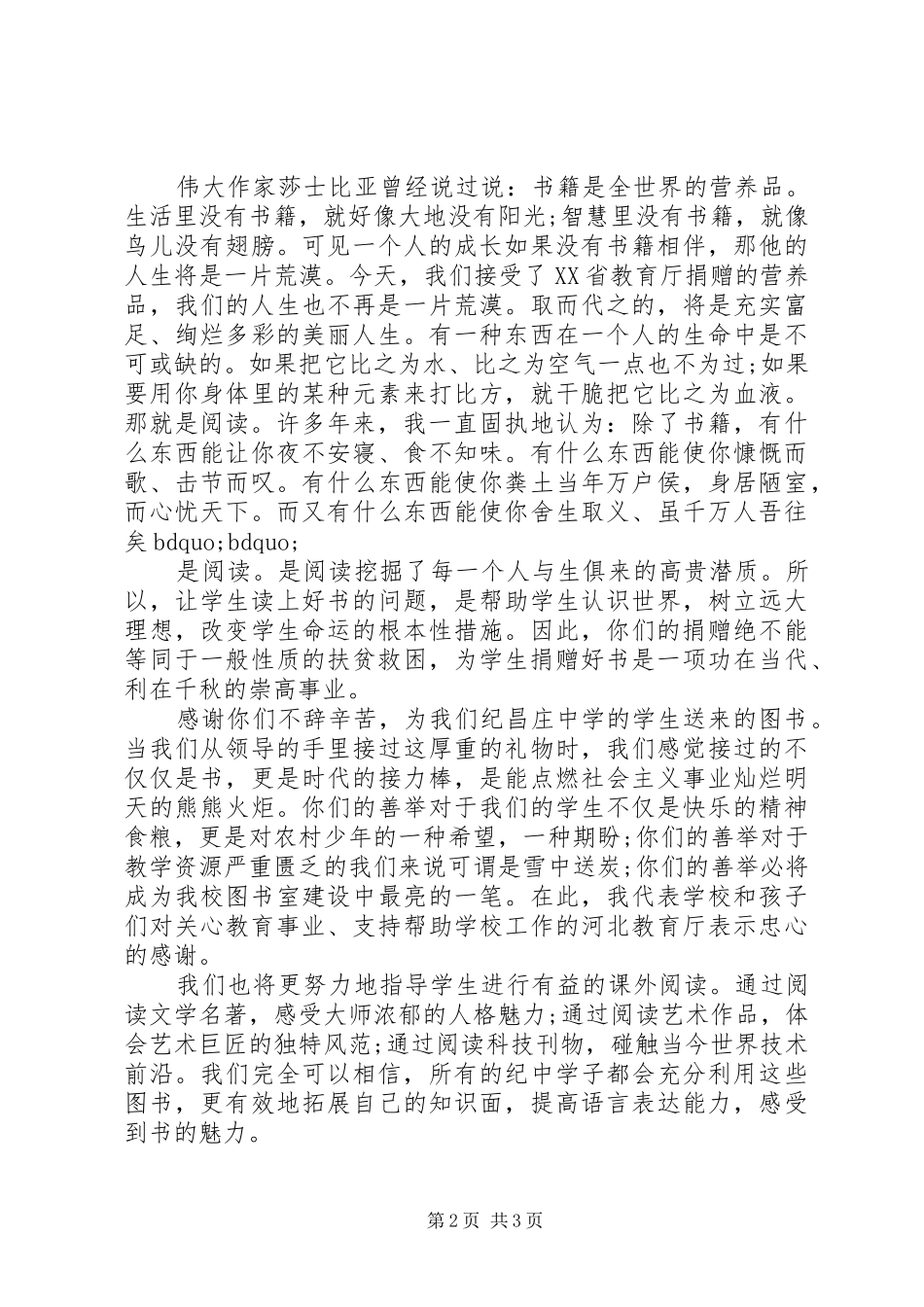 图书捐赠仪式上的讲话稿_第2页