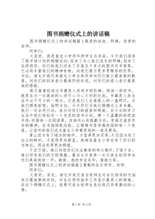 图书捐赠仪式上的讲话稿