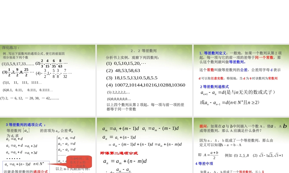数学 2.2等差数列(1)课件 新人教版必修5 课件