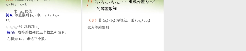 数学 2.2等差数列(1)课件 新人教版必修5 课件