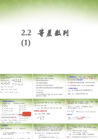 数学 2.2等差数列(1)课件 新人教版必修5 课件