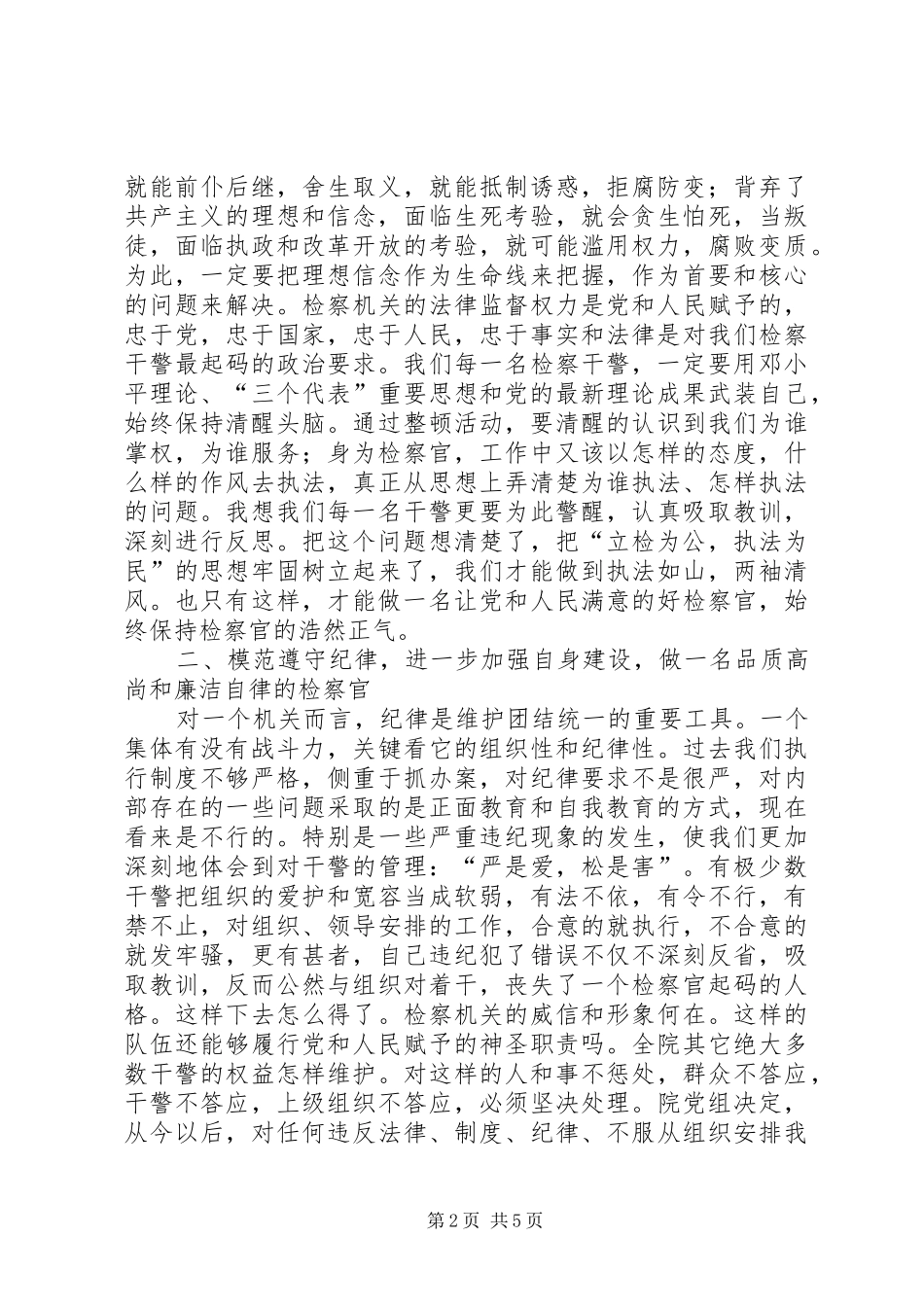 在纪律作风整顿大会上的动员讲话_第2页