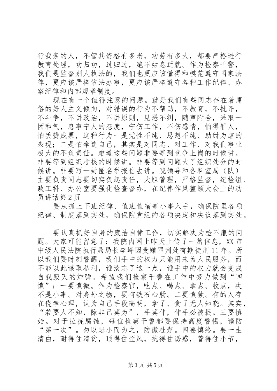 在纪律作风整顿大会上的动员讲话_第3页