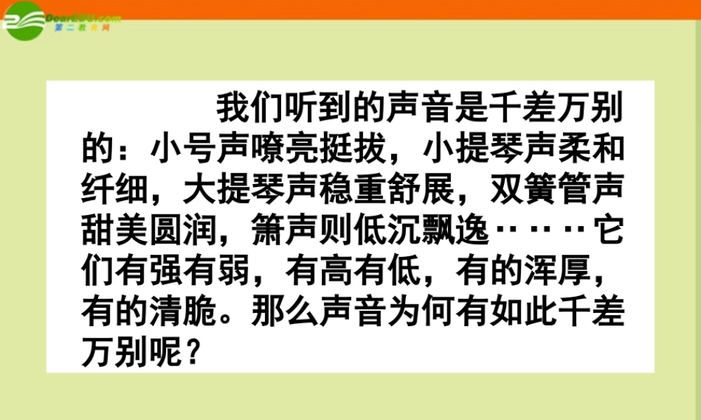 八年级物理上册 第一章第二节(声音的特征)苏科版 课件