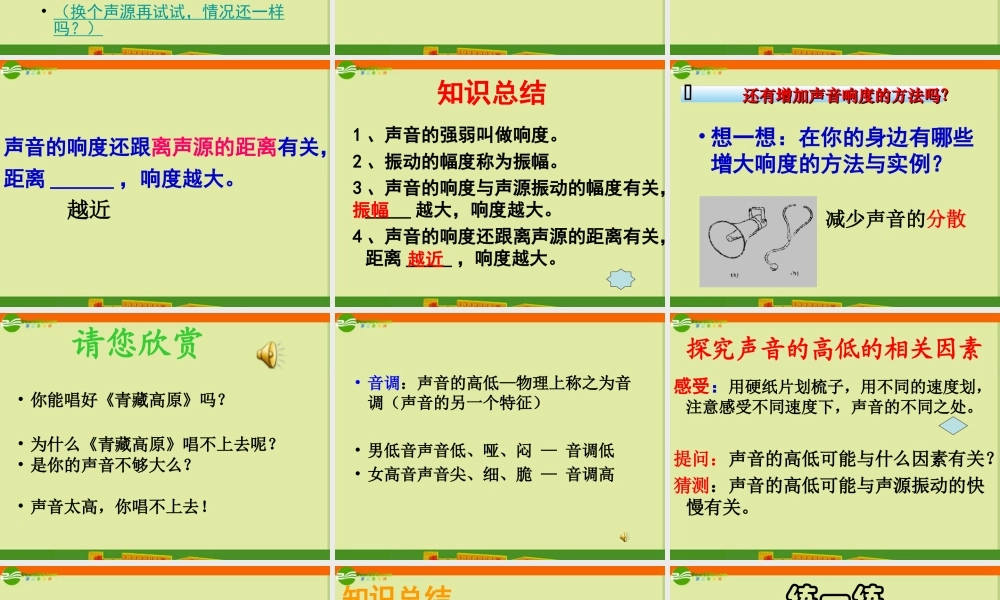 八年级物理上册 第一章第二节(声音的特征)苏科版 课件