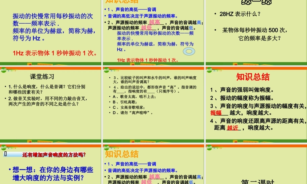 八年级物理上册 第一章第二节(声音的特征)苏科版 课件