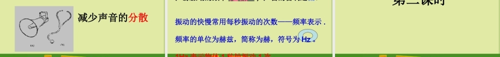 八年级物理上册 第一章第二节(声音的特征)苏科版 课件