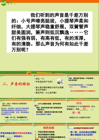 八年级物理上册 第一章第二节(声音的特征)苏科版 课件