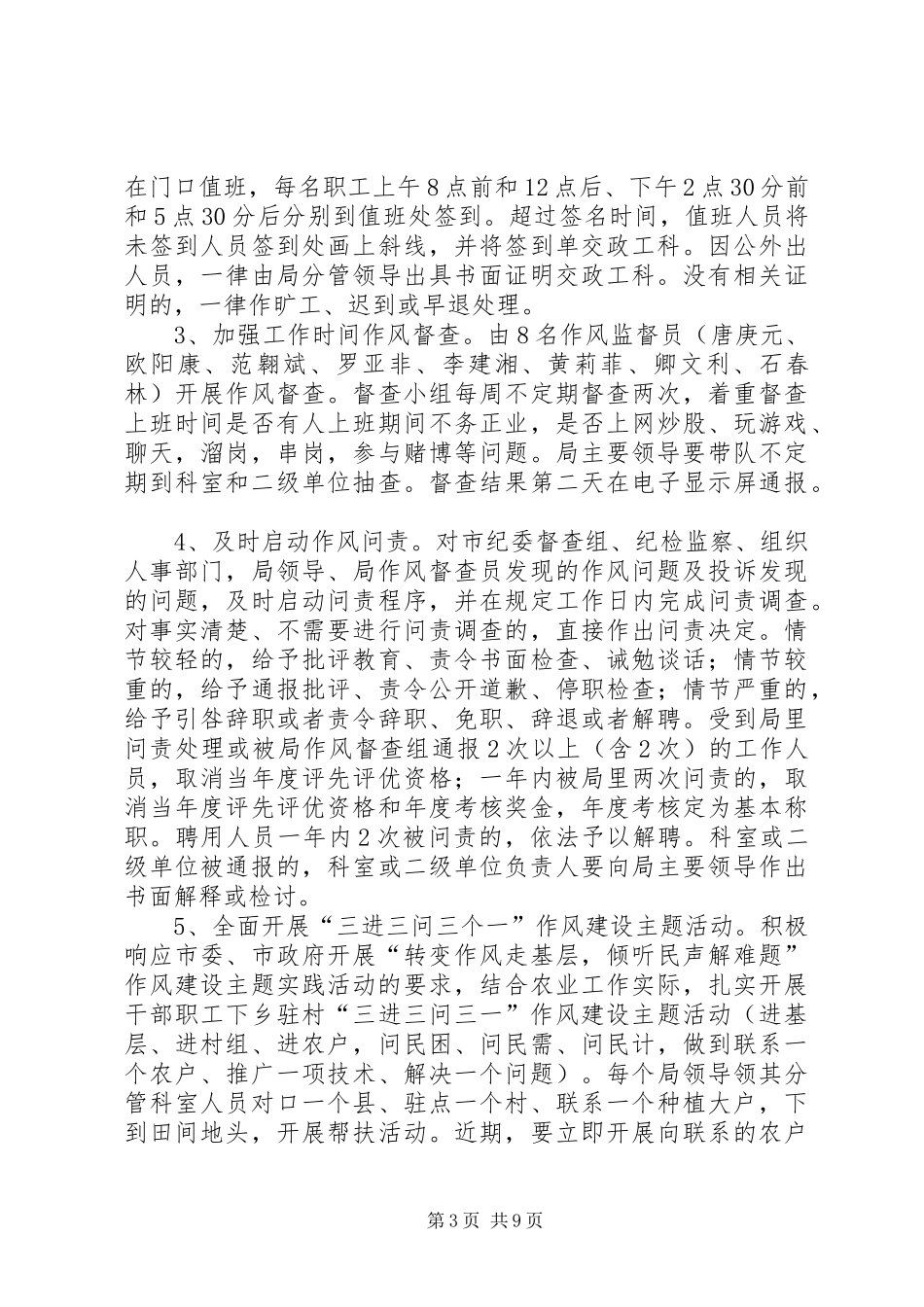 农业局机关作风整改会议讲话稿_第3页