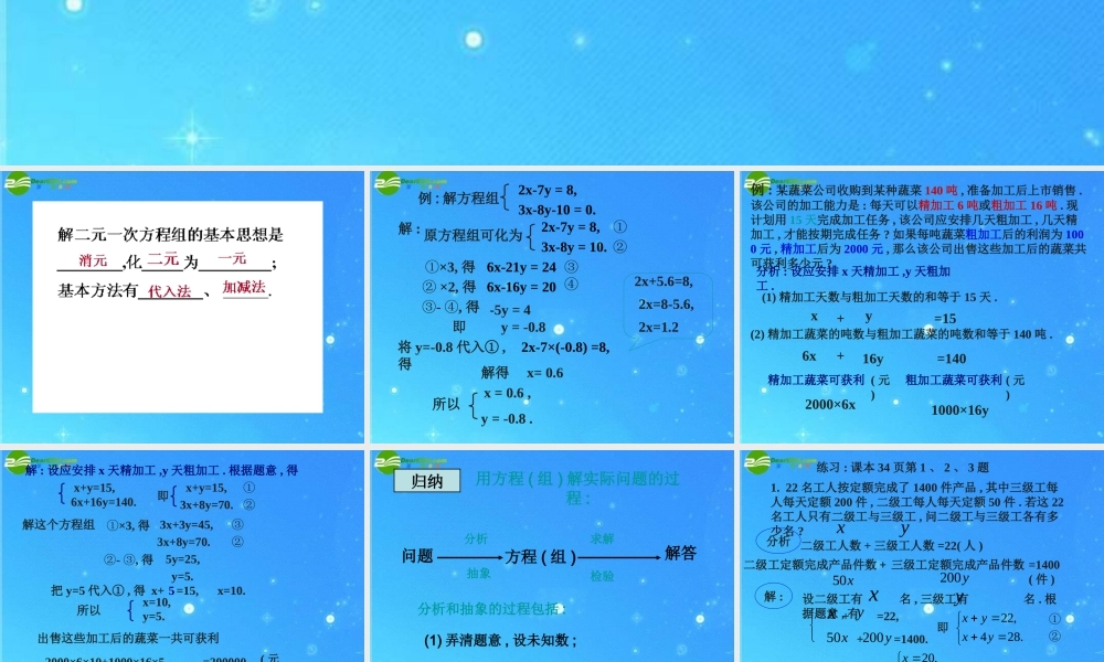 七年级数学下册 7.2第七课时 二元一次方程组的应用课件 华东师大版 课件