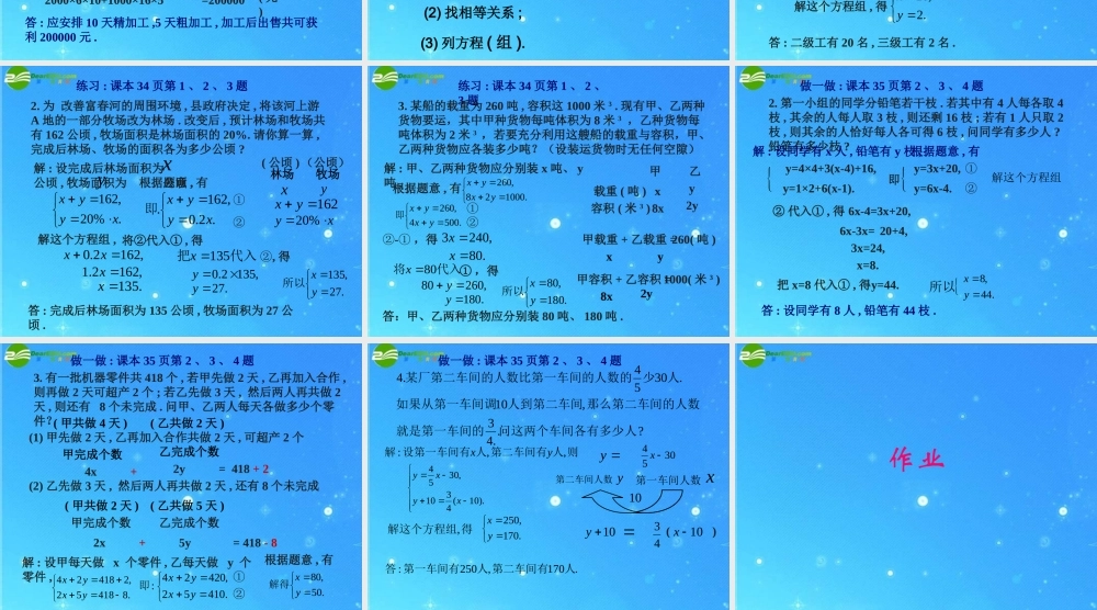 七年级数学下册 7.2第七课时 二元一次方程组的应用课件 华东师大版 课件
