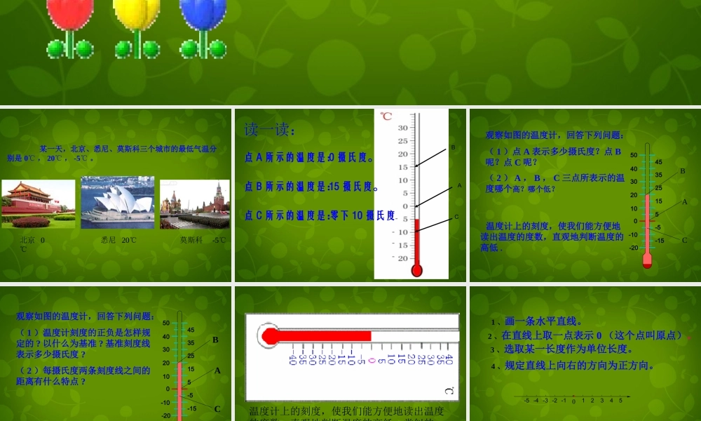 中学七年级数学上册 1.2 数轴课件 (新版)浙教版 课件