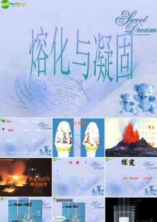 八年级物理上册 熔化和凝固课件 北师大版 课件