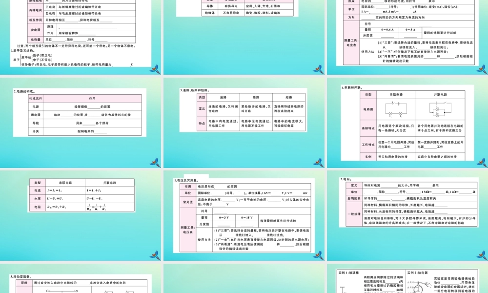 九年级物理全册 第3讲 电流 电路 电压 电阻习题讲评课件 (新版)新人教版 课件