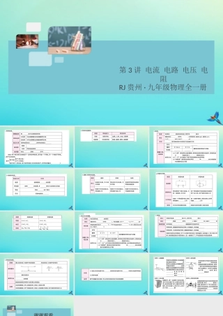 九年级物理全册 第3讲 电流 电路 电压 电阻习题讲评课件 (新版)新人教版 课件