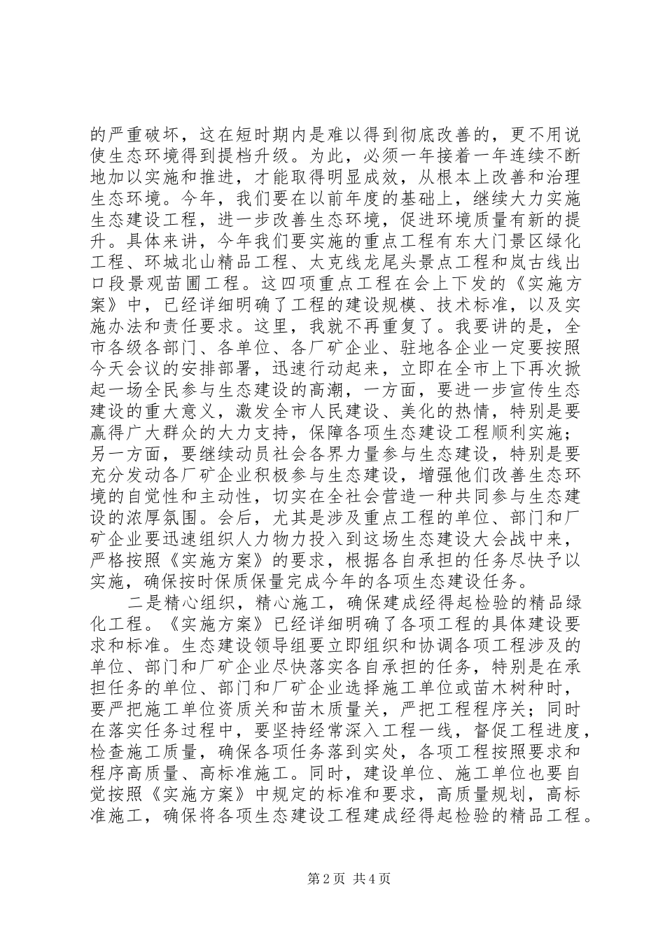 生态建设表彰动员大会讲话范文_第2页