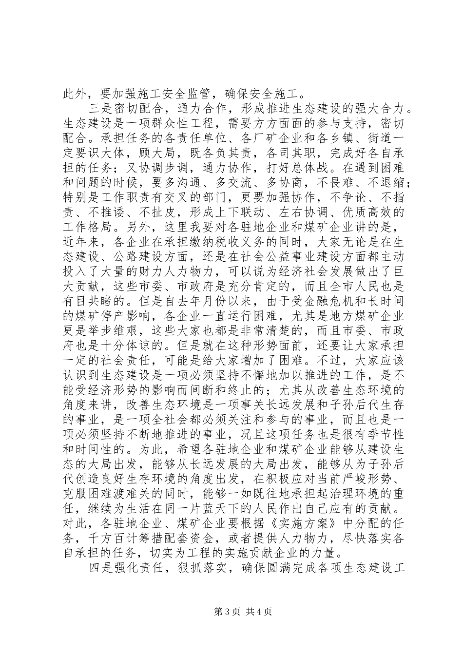 生态建设表彰动员大会讲话范文_第3页