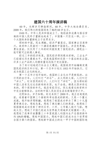 建国六十周年演讲稿