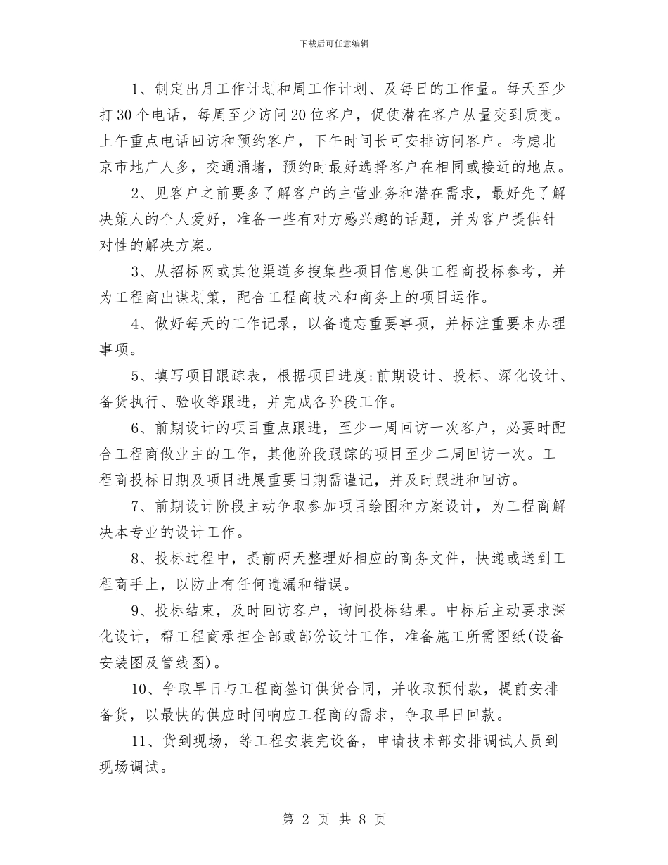 市场销售业务员工作计划与市场销售部工作计划范文汇编_第2页