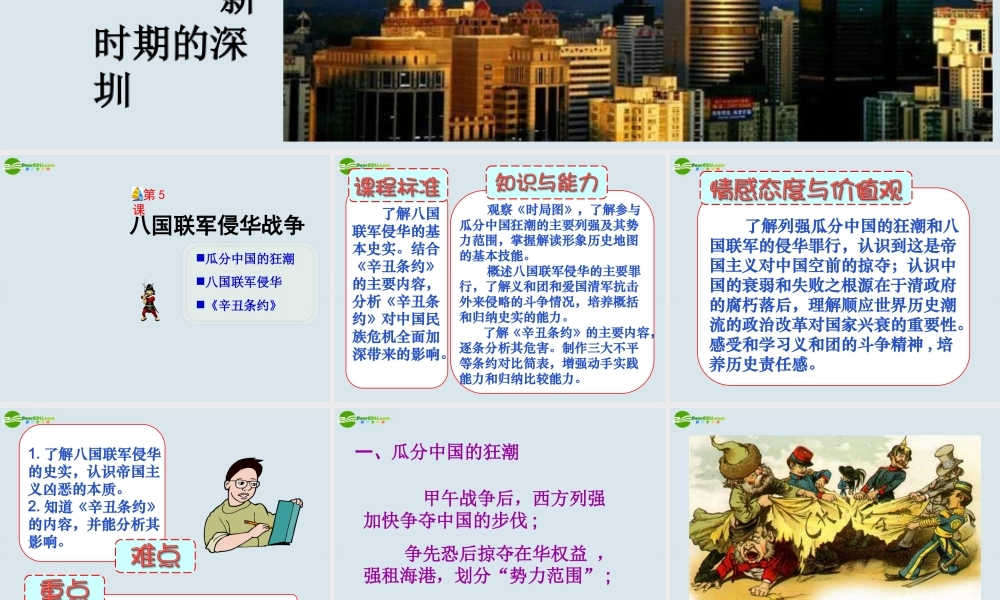 八年级历上册史 第5课(八国联军侵华战争)课件 人教新课标 课件