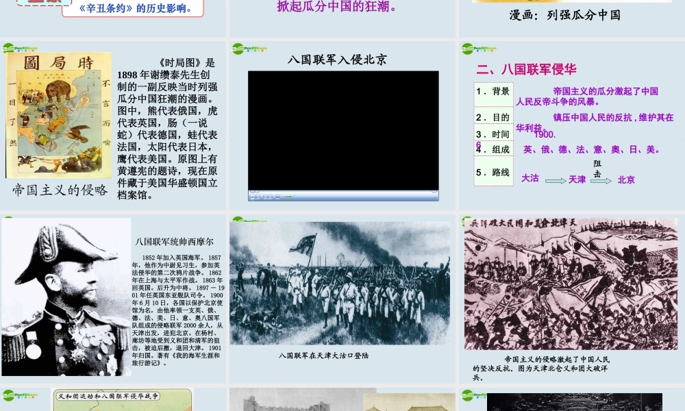 八年级历上册史 第5课(八国联军侵华战争)课件 人教新课标 课件