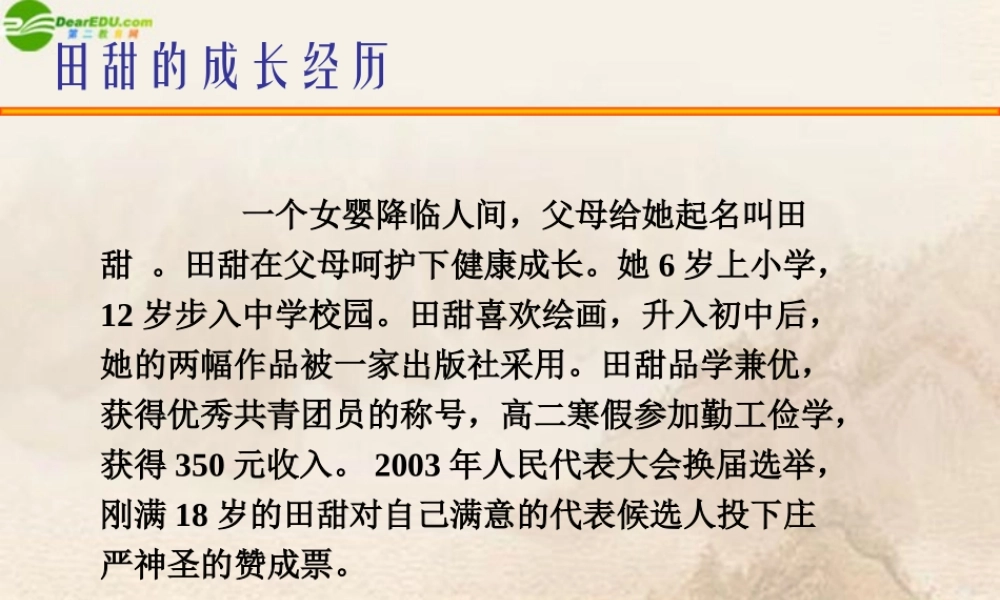 八年级政治下册 第十五课(神圣的宪法)课件 苏教版 课件