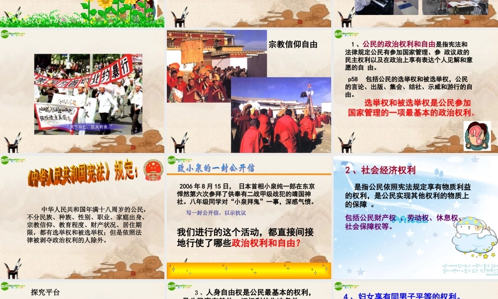 八年级政治下册 第十五课(神圣的宪法)课件 苏教版 课件