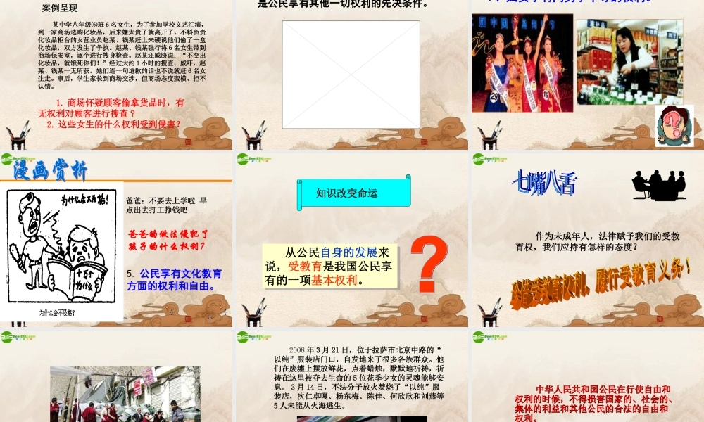 八年级政治下册 第十五课(神圣的宪法)课件 苏教版 课件