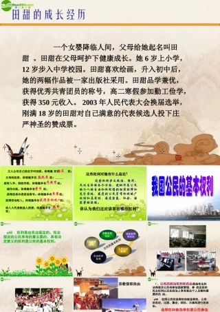 八年级政治下册 第十五课(神圣的宪法)课件 苏教版 课件