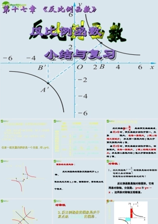八年级数学下册 第17章(反比例函数)复习课件  人家新课标版 课件