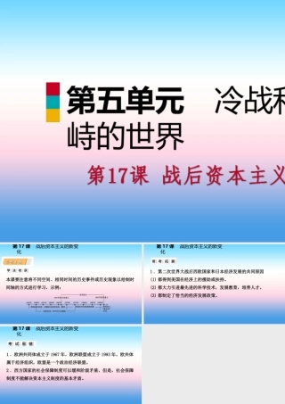 九年级历史下册 第五单元 冷战和美苏对峙的世界 第17课 战后资本主义的新变化课件 新人教版 课件