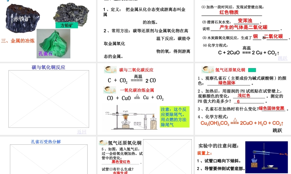 初中科学：中考专题复习——物质转化的规律课件