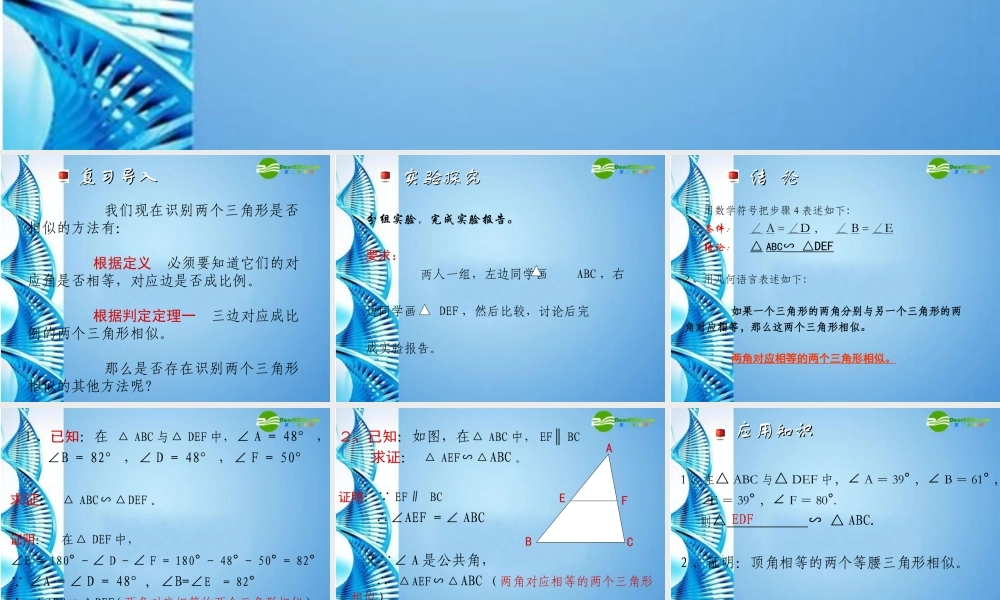 九年级数学上册 33相似三角形的性质和判定(第2课时)课件 湘教版 课件