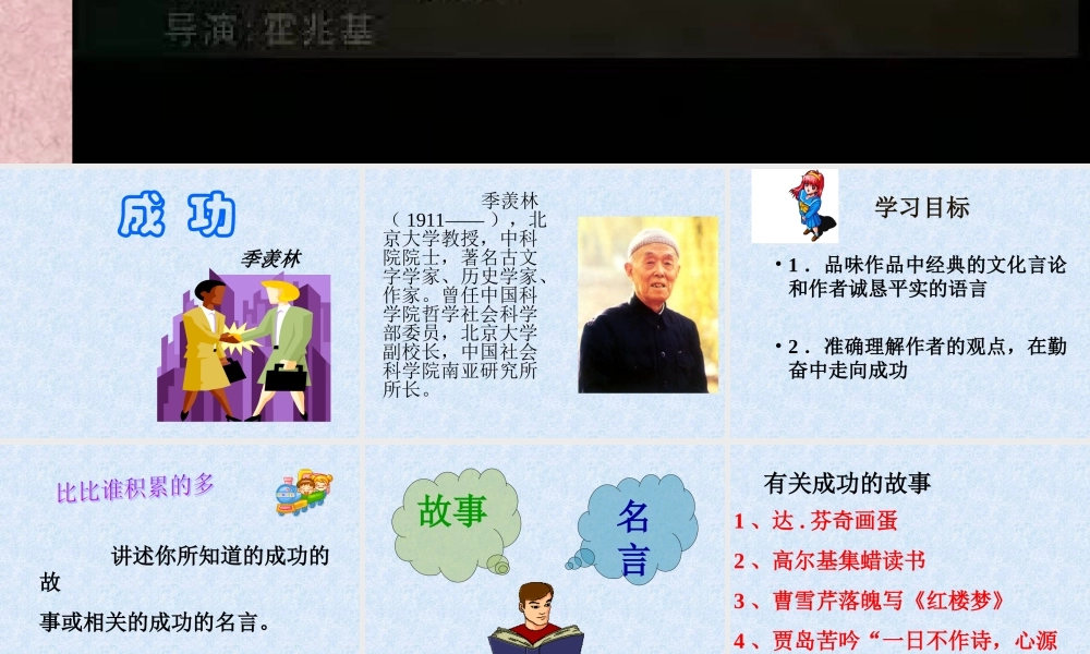 成功 九年级语文上册(成功 )教学课件 季羡林苏教版