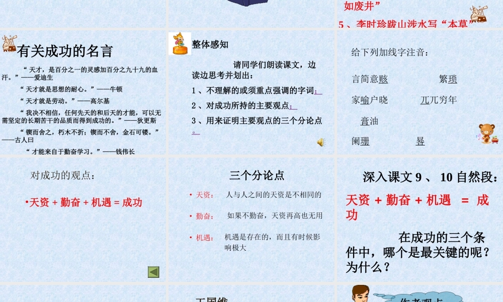 成功 九年级语文上册(成功 )教学课件 季羡林苏教版