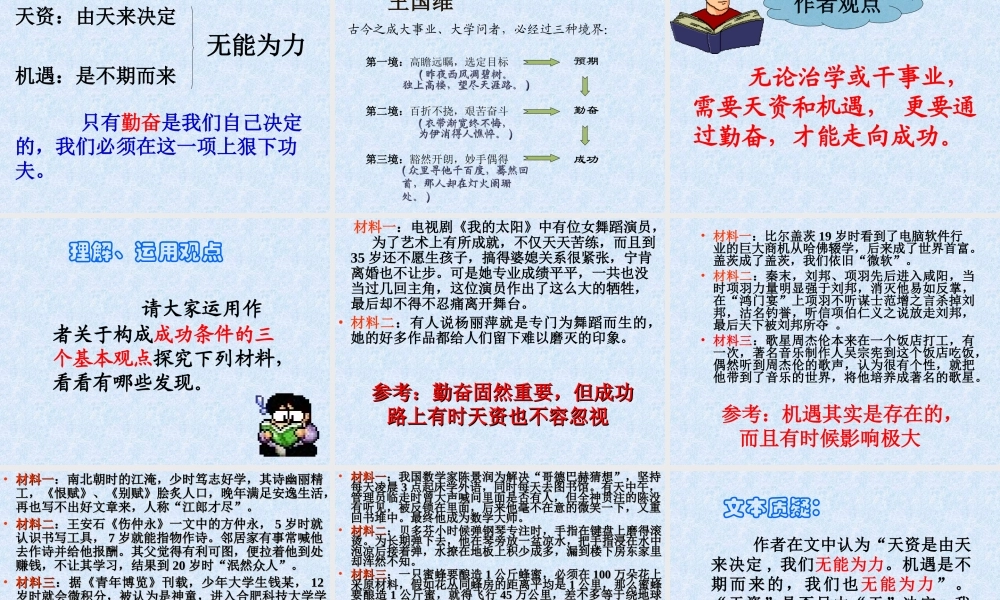 成功 九年级语文上册(成功 )教学课件 季羡林苏教版