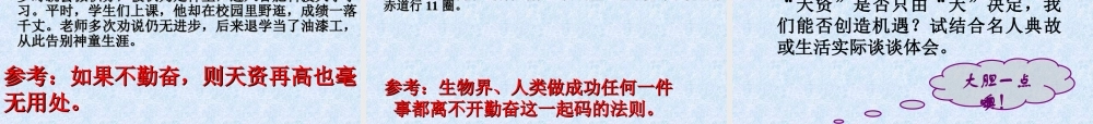 成功 九年级语文上册(成功 )教学课件 季羡林苏教版