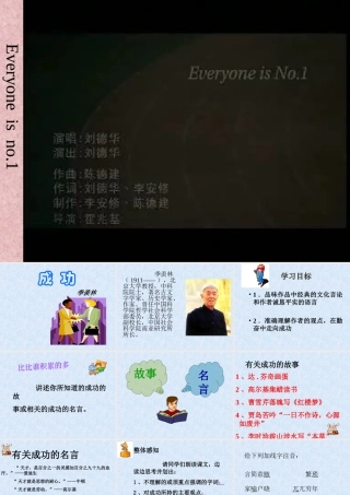成功 九年级语文上册(成功 )教学课件 季羡林苏教版