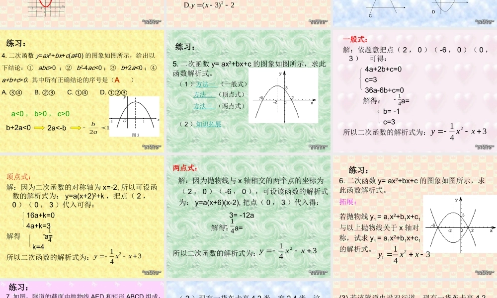 二次函数复习课件 华东师大版 课件