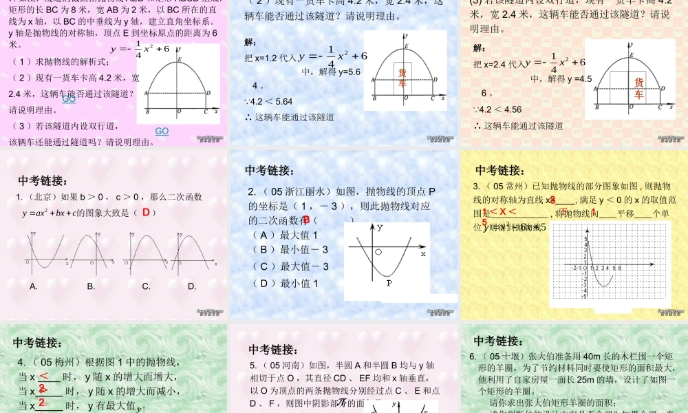 二次函数复习课件 华东师大版 课件