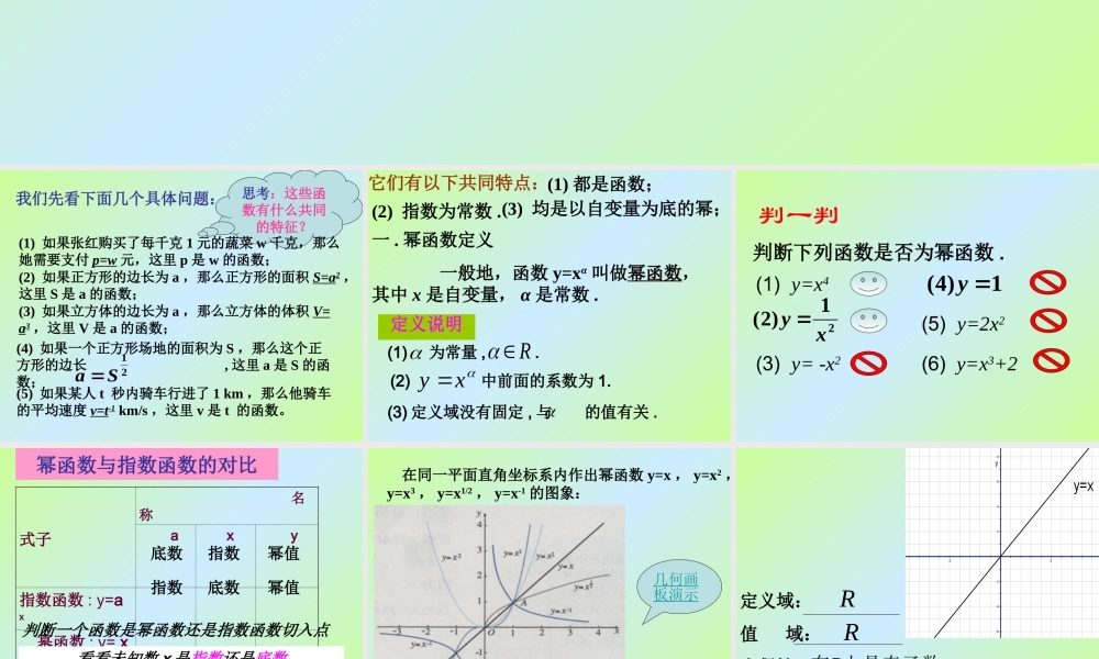 数学人教版必修1A 幂函数ppt 教案