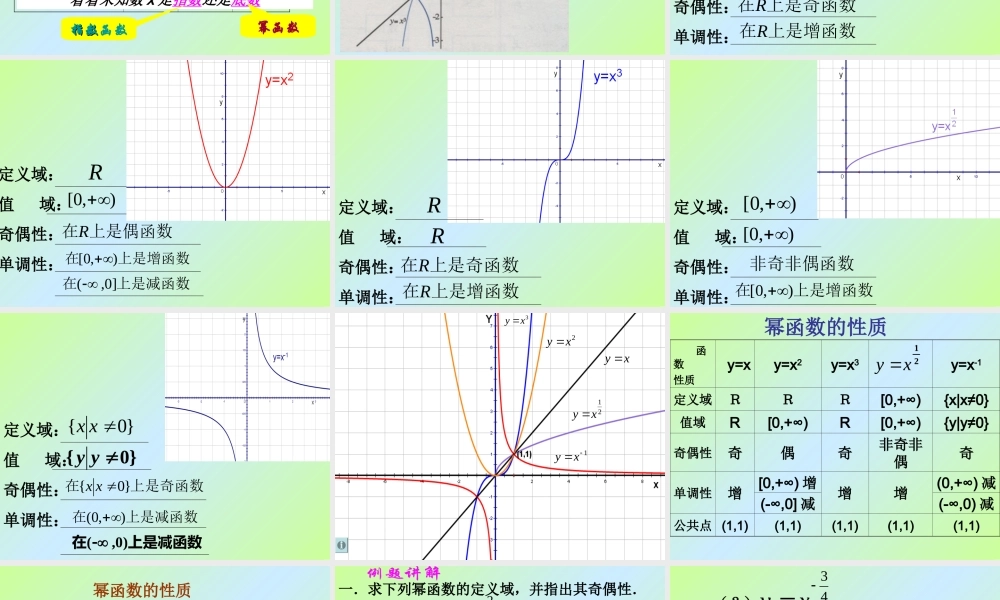 数学人教版必修1A 幂函数ppt 教案