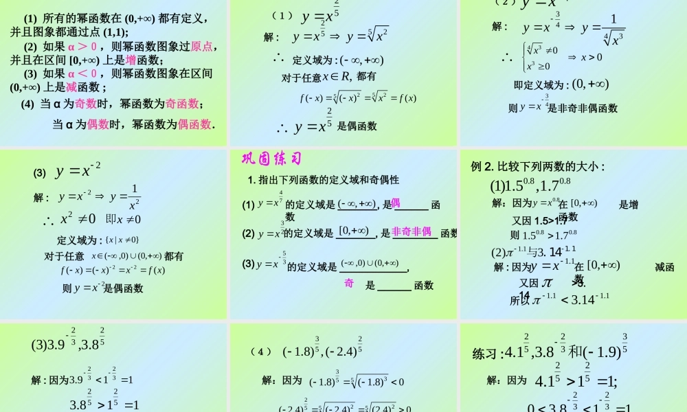 数学人教版必修1A 幂函数ppt 教案