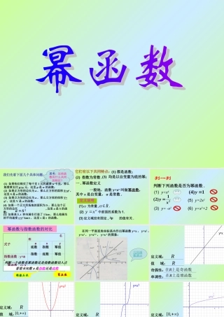 数学人教版必修1A 幂函数ppt 教案