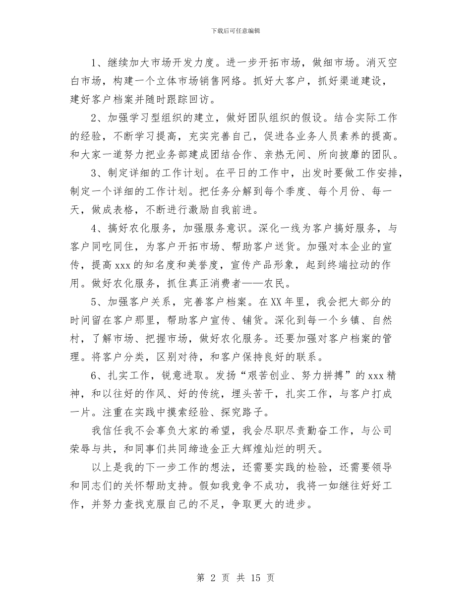 市场部负责人个人工作总结范文与市场采购上半年工作总结汇编_第2页