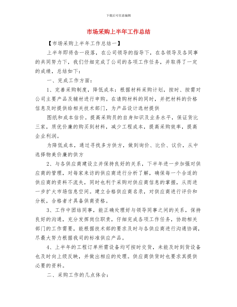 市场部负责人个人工作总结范文与市场采购上半年工作总结汇编_第3页